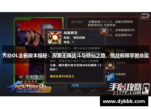 天劫OL全新版本揭秘：探索无限战斗与修仙之路，挑战极限掌握命运