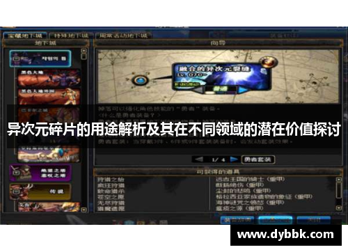 异次元碎片的用途解析及其在不同领域的潜在价值探讨