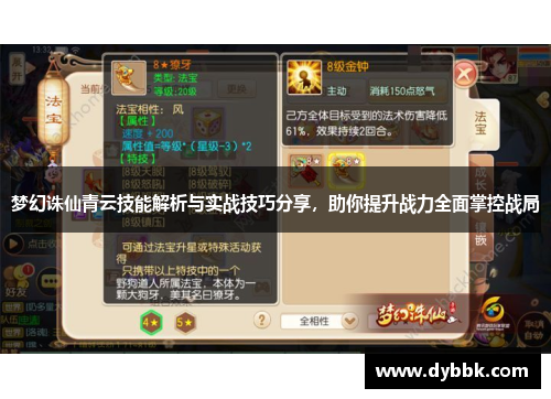 梦幻诛仙青云技能解析与实战技巧分享，助你提升战力全面掌控战局