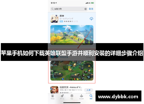 苹果手机如何下载英雄联盟手游并顺利安装的详细步骤介绍