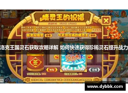 洛克王国灵石获取攻略详解 如何快速获得珍稀灵石提升战力