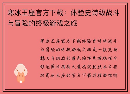 寒冰王座官方下载：体验史诗级战斗与冒险的终极游戏之旅