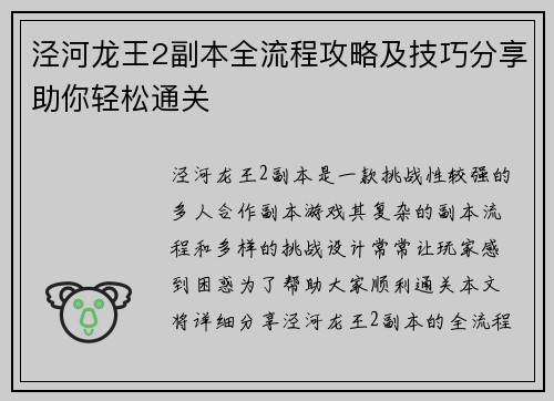 泾河龙王2副本全流程攻略及技巧分享助你轻松通关