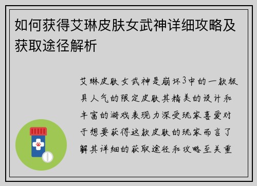 如何获得艾琳皮肤女武神详细攻略及获取途径解析