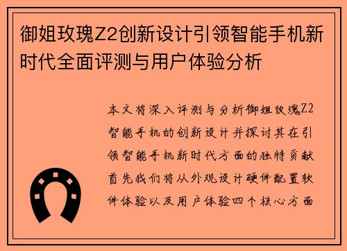 御姐玫瑰Z2创新设计引领智能手机新时代全面评测与用户体验分析