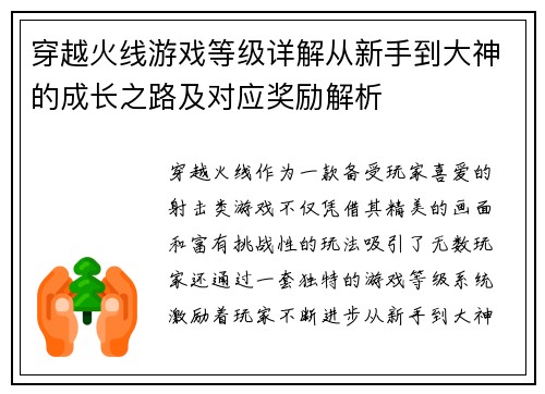 穿越火线游戏等级详解从新手到大神的成长之路及对应奖励解析 穿越火线游戏等级详解从新手到大神的成长之路及对应奖励解析