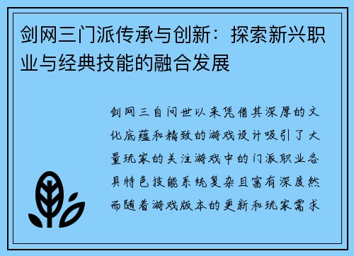 剑网三门派传承与创新:探索新兴职业与经典技能的融合发展 剑网三门派传承与创新:探索新兴职业与经典技能的融合发展